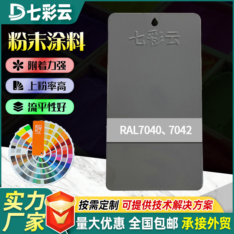 7040-7042热固性喷涂粉末涂料防火防锈家装塑粉涂装涂料厂家批发