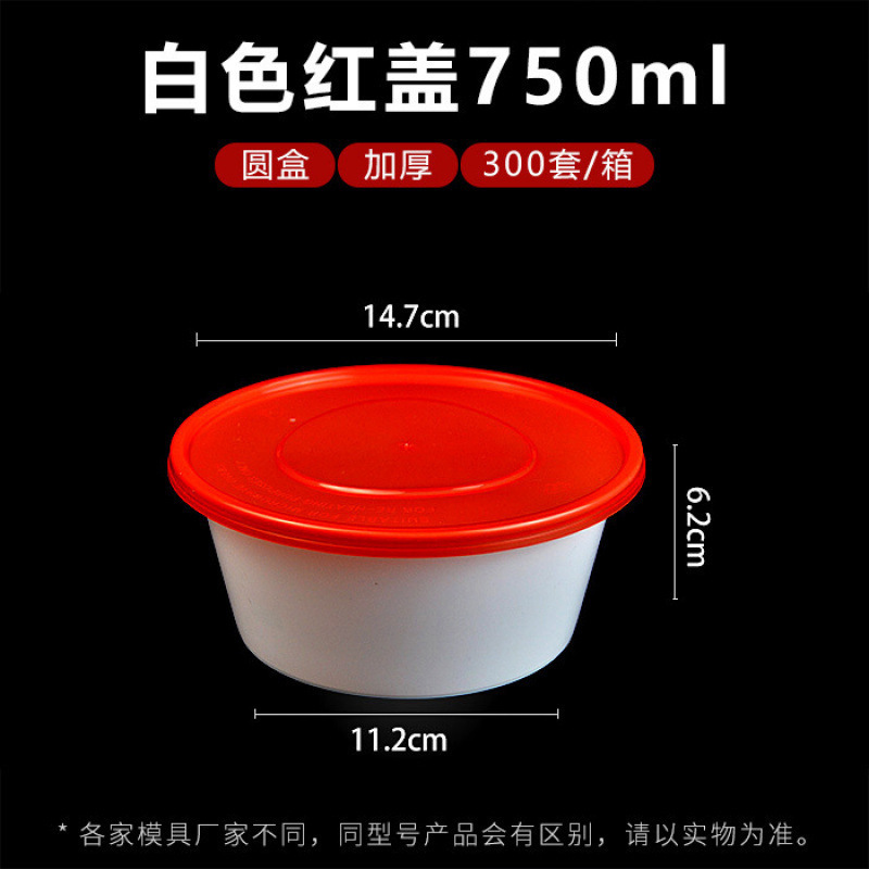 圆形一次性餐盒乳白塑料碗外卖打包盒1250汤碗饭盒红盖家用便当盒|undefined