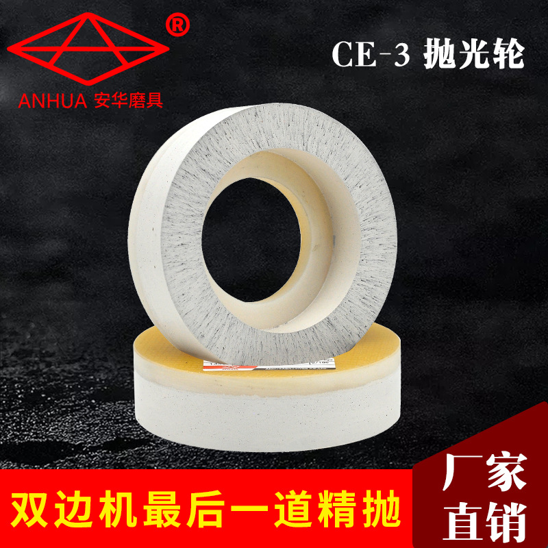 CE-3抛光轮 玻璃磨边机双边机精抛轮 玻璃磨边加工抛光砂轮