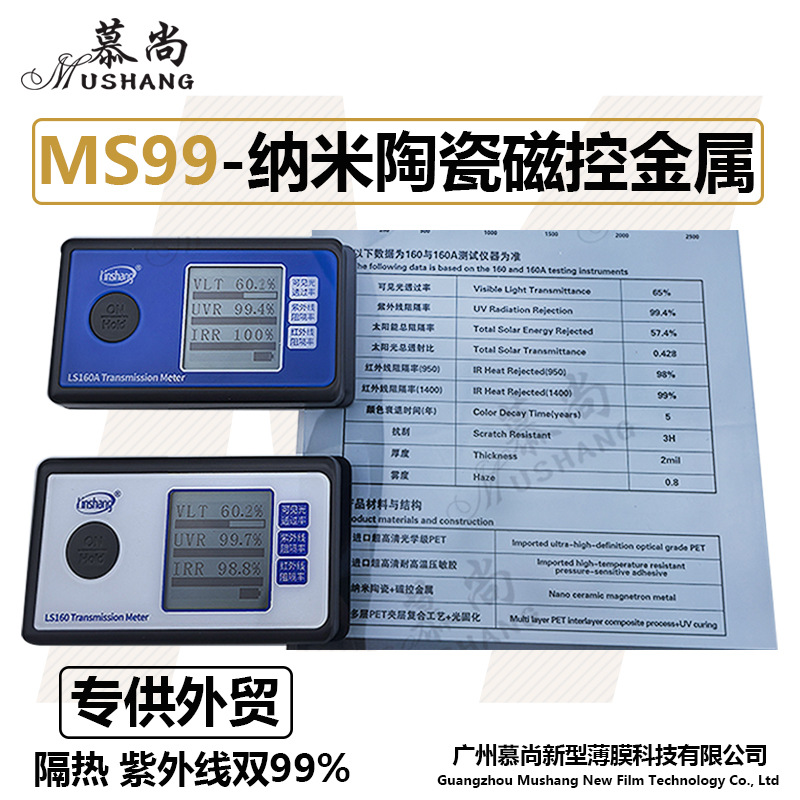 汽车隔热太阳膜纳米陶瓷磁控金属玻璃膜防晒防爆隐私膜汽车贴膜