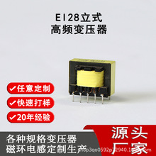 驱动电机锂电池电源开关变压器EE系列立式EI28电压转换高频