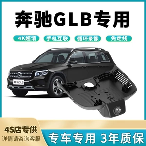 25 models of Mercedes-Benz GLB220 dash cams, GLB200-specific original factory wiring-free hidden 4K high-definition night vision