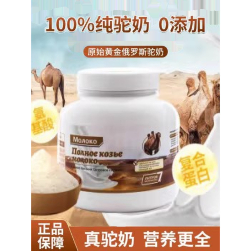 正宗俄罗斯驼奶粉原装进口高钙低脂无蔗糖营养奶粉成人罐装克|undefined