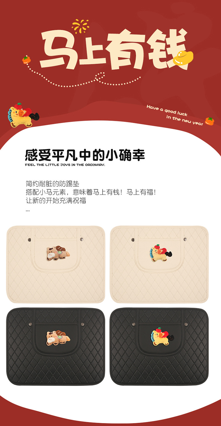 Car Anti-Kick Pad, Children's Seat Back Anti-Kick Pad, New Year of the Horse Quilted Embroidered Leather Anti-Kick Pad, Rear Seat Back Protection Pad