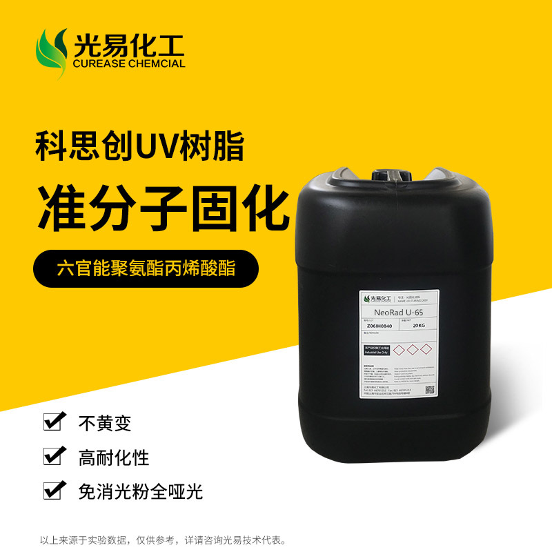 ��0.4-20KG����˼��UV��֬U-65�������ͻƱ�׼���ӹ̻�3D��ӡ����