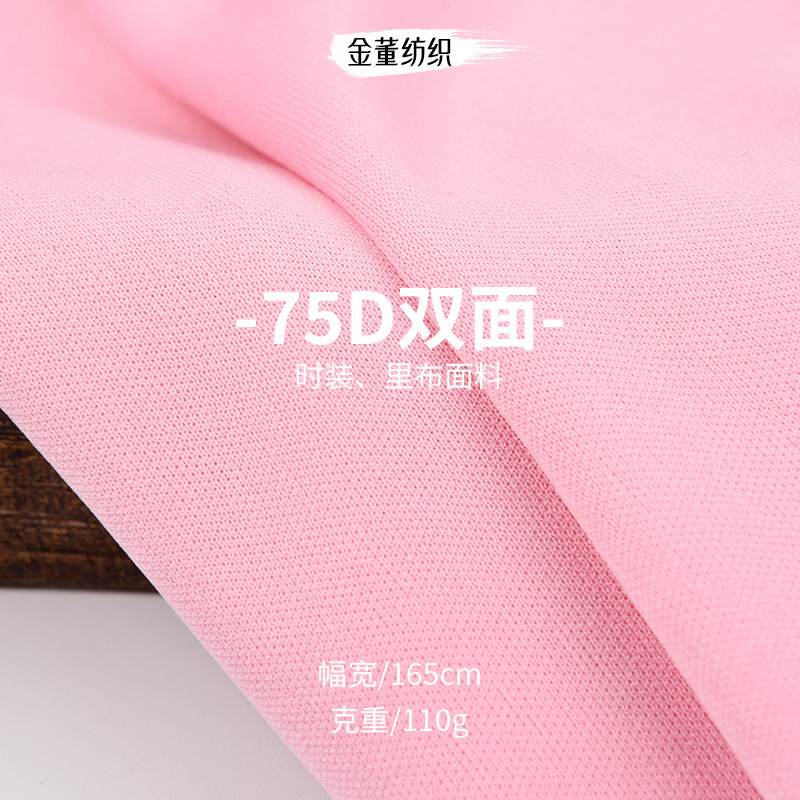 75D双面平板布针织全涤平板佳积布复合底布里布T恤运动服面料现货