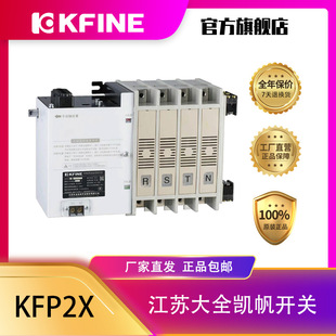 Daquan Kaifan Switch Dual Power Conversion Device Kaifan Electrical KFP2X-630 Three-phase Four-wire PC Class