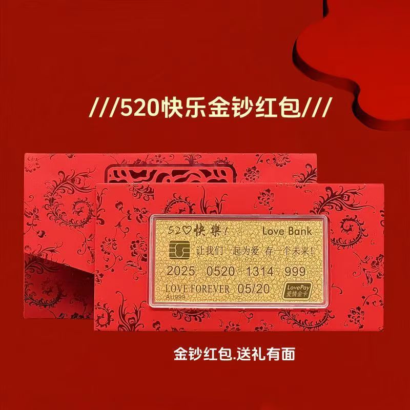 520快乐爱你一万年金钞小金条收藏贺岁礼品520七夕情人节礼黄金|undefined