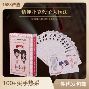 情趣姿势扑克牌夫妻调情体位骰子情侣互动玩具纸牌成人性爱用品-阿里巴巴