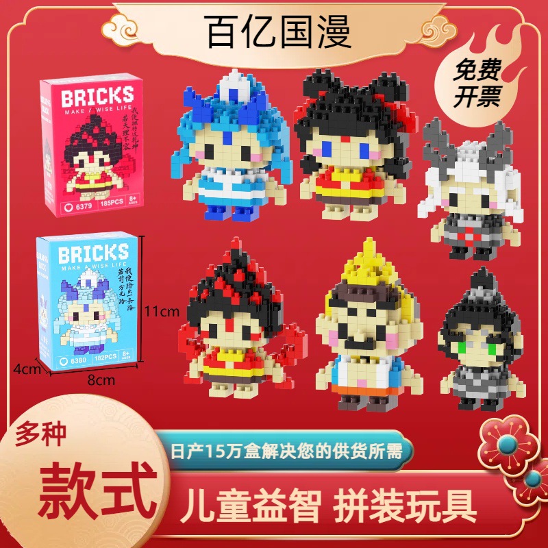 兼容乐高微颗粒积木玩具拼装小红书潮品手办盲盒摆件跨境批发玩具