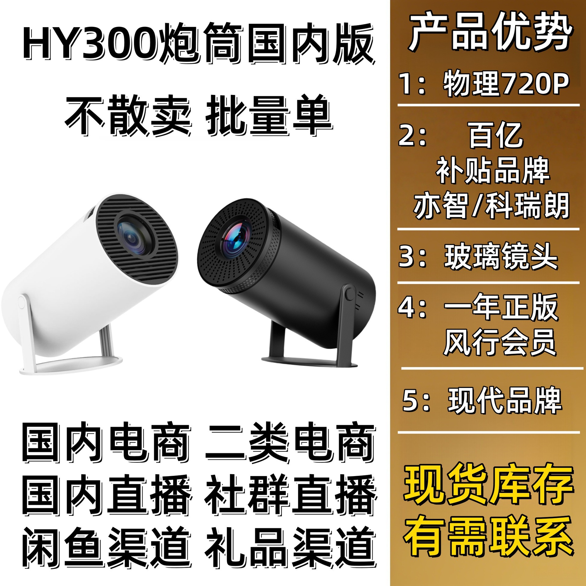 Hy300 Chinese Version Wholesale in Stock Not Sold Separately Gift Xianyu Second-Class E-Commerce 720P Home Projector
