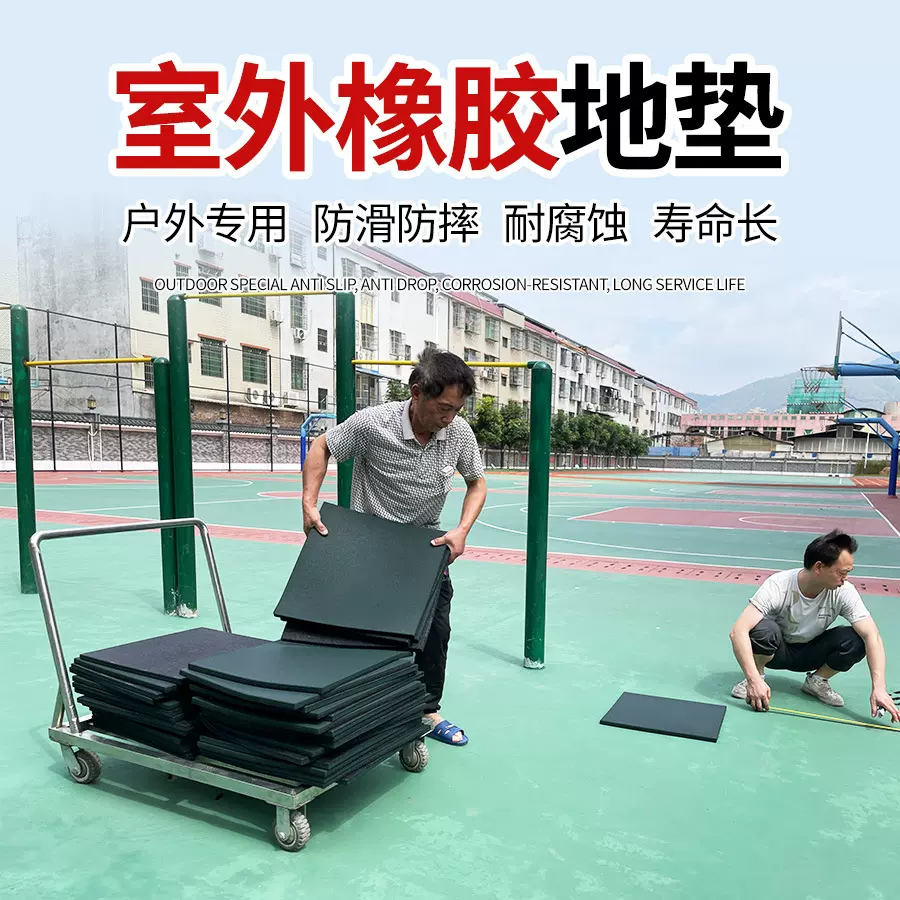 室外橡胶地垫 户外防滑防摔橡胶地垫 公园健身幼儿园滑梯防滑地垫