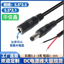 5.5*2.1��ĸ���^�����~�A�׳���B�ӱO�����L��dc�Դ��ȼ���^