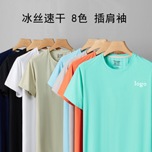 夏季冰丝速干T恤定制印logo圆领短袖工作服印字广告衫文化衫批发