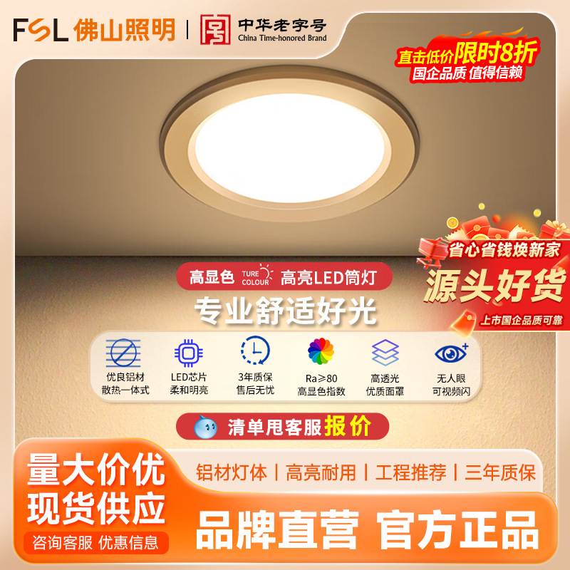 FSL Foshan iluminación led downlight agujero lámpara de techo sala de estar incrustado lámpara de barril lámpara doméstica de aluminio downlight