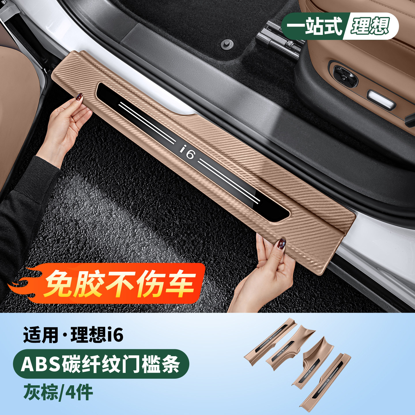 Suitable for the Ideal i6 car door threshold strip, carbon fiber pattern welcome pedal, anti-scratch protective sticker, interior modification accessories