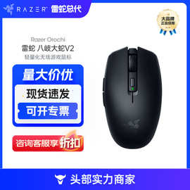 雷蛇（Razer）八岐大蛇V2-游戏鼠标蓝牙无线电竞便携式鼠标适用