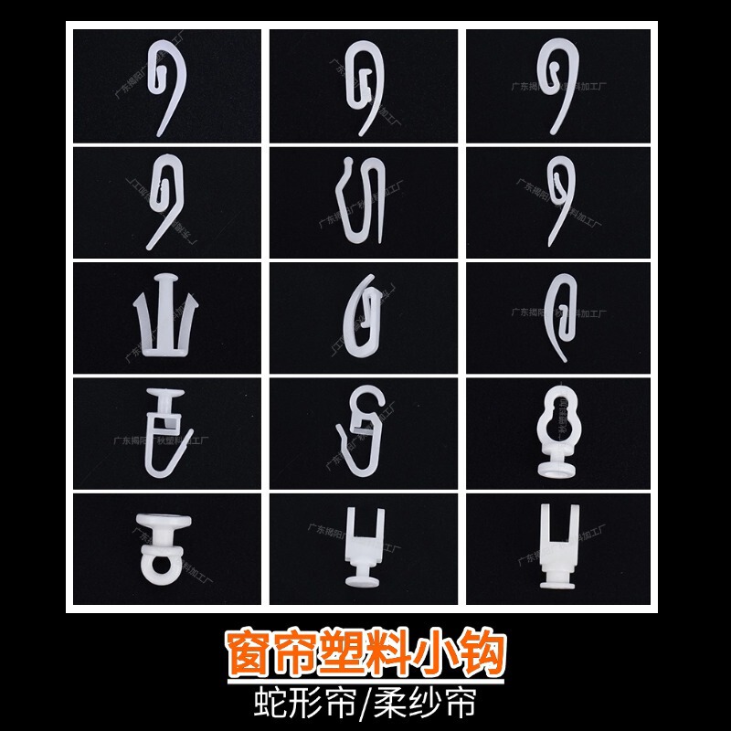 Cross-Border Pom Curtain Small Hooks Soft Gauze Curtain Buckle Snake-Shaped Curtain Loop Hook Curtain Track Pulley Accessories