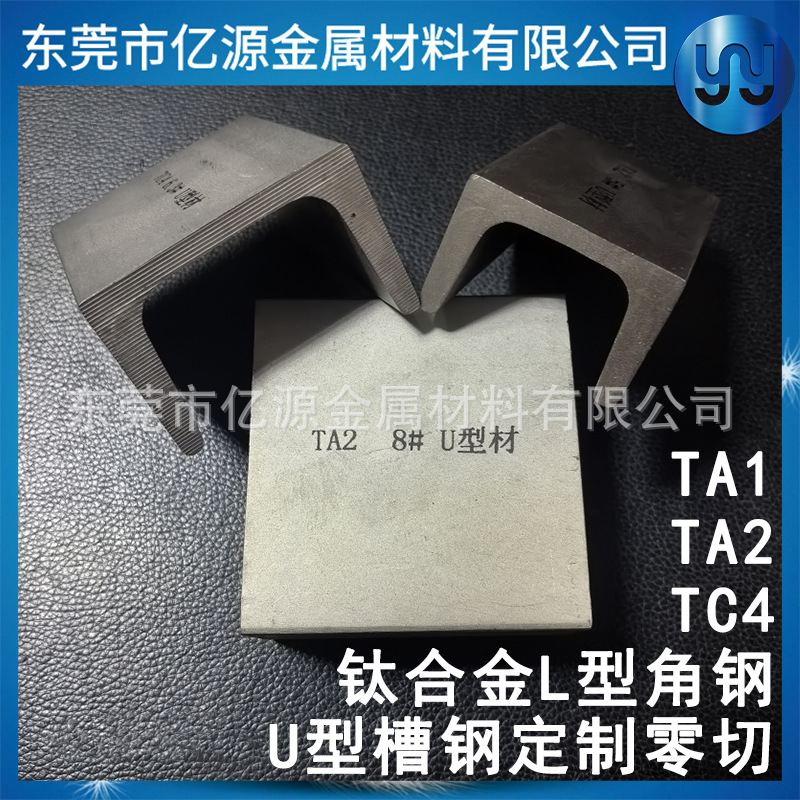 TA2钛合金槽钢 纯钛方管U型钢材H型工字钢L型角钢可零切代加工
