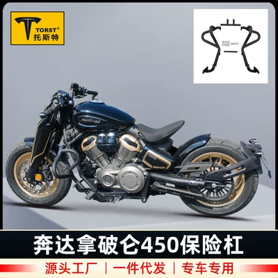 Applicable to Benda Napoleon 450 motorcycle special bumper bumper reinforced anti-fall bar lossless modification accessories