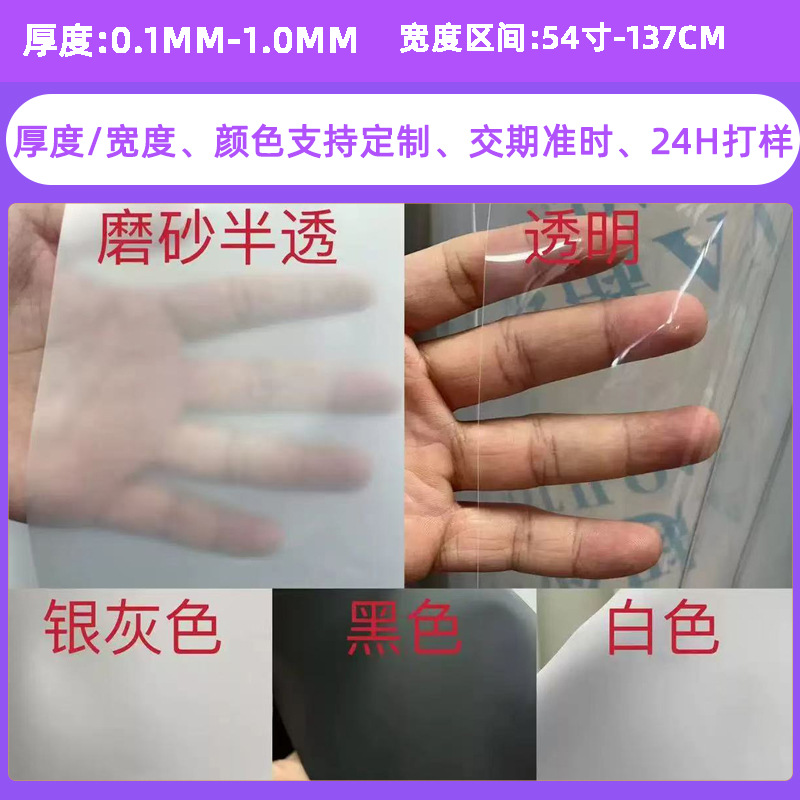 厂家直供TPU白色实色半透明薄膜 防水高弹tpu雾面磨砂膜TPU磨砂