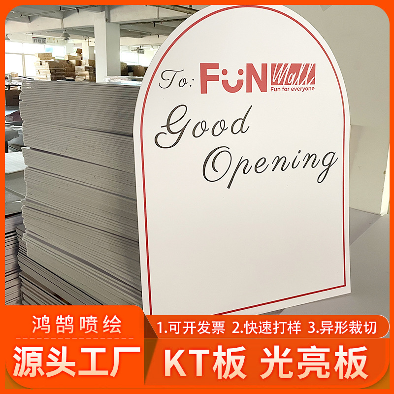 kt板异形切割广告板展板商场标识牌超市宣传活动KT板招牌