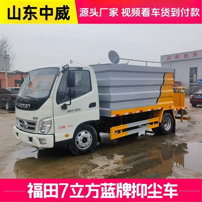 Fukuda 7-Cubic Blue Plate Greening Sprinkler Truck Supports Nationwide Blue Plate Small Construction Site Flushing and Dust-Suppressing Sprinkler Truck (Suvarma maşınları)