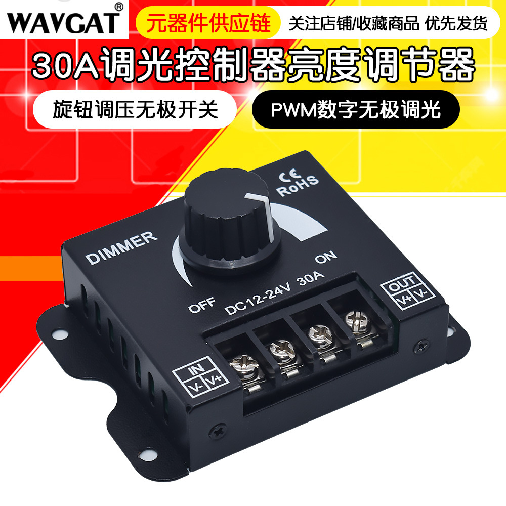 LED dimmer brightness adjustment control DIMMER knob voltage regulator stepless switch DC12V-24V 30A DC