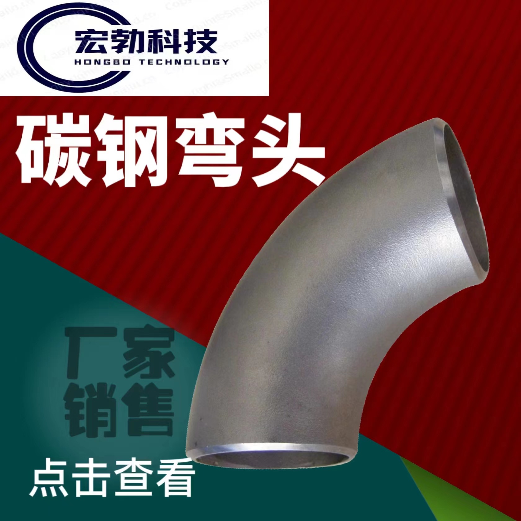 厂家直供SA-234Gr.WPB SA-403 CF415 WP316材质S90度长半径弯头