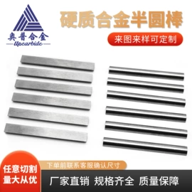 硬质合金;其他有色合金;钨钢