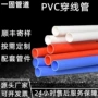 定制电工预埋16pvc穿线管