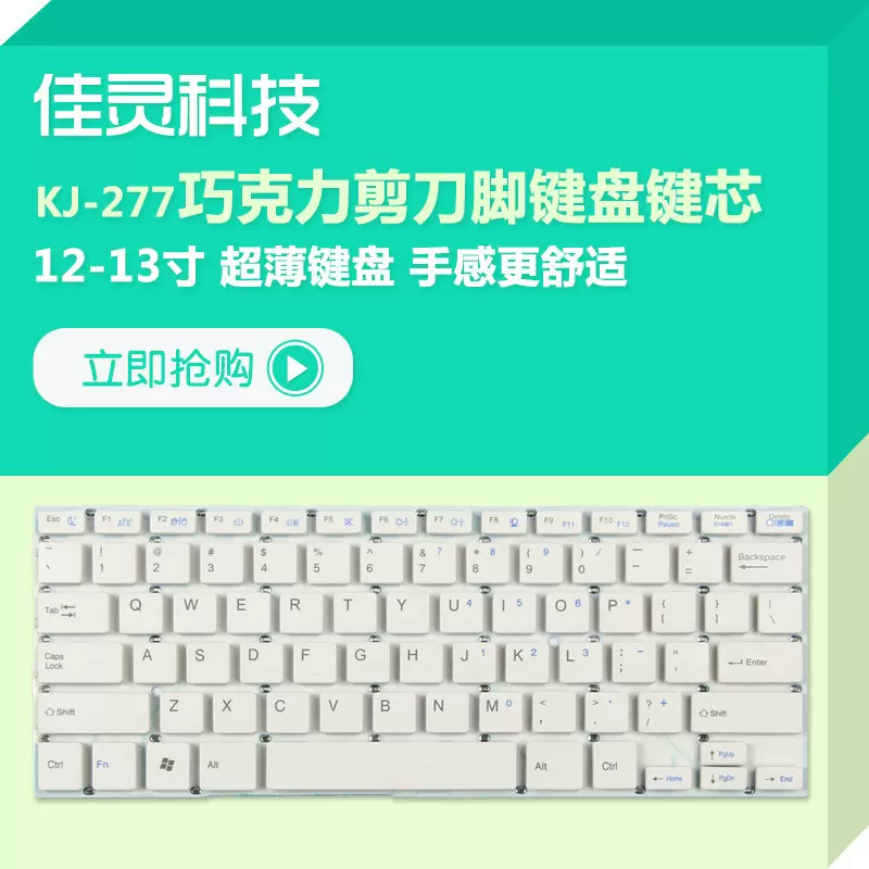 277/13寸剪刀脚键盘芯嵌入式芯电脑工控数控机笔记本