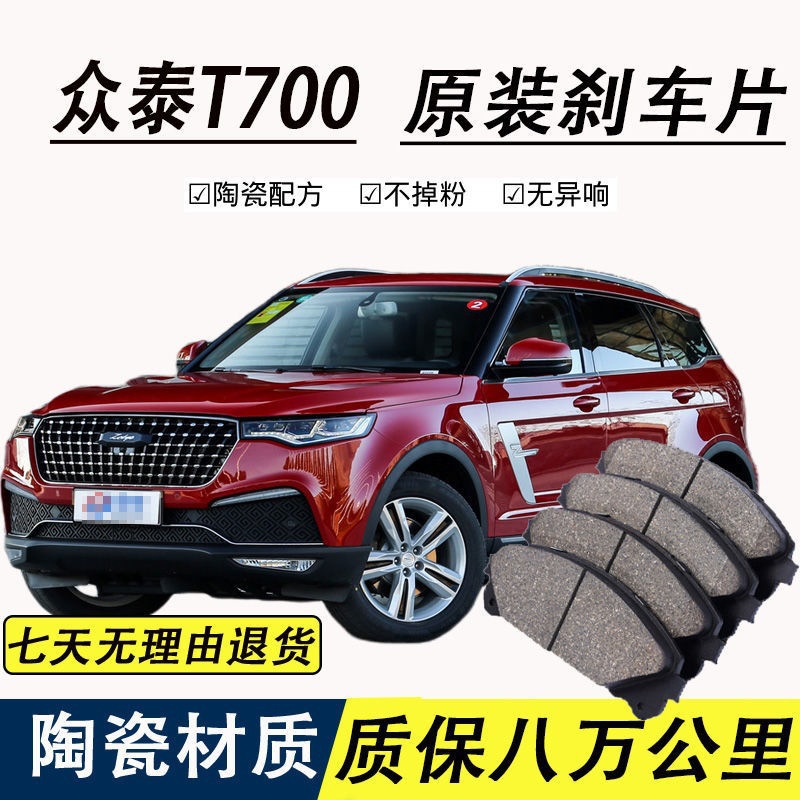 Adapt to Zotye T700 brake pads Original car ceramic front and rear wheel brake pads Original