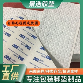 胶垫;绝缘垫片;电子产品胶带