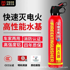 Vehicle-mounted water-based fire extinguisher, car annual inspection, home use, explosion-proof, high-temperature resistant, portable fire-fighting equipment