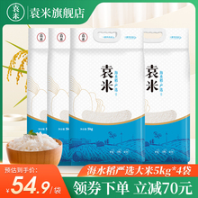【2023年新米】海水稻严选大米5kg*4袋东北盐碱地大米