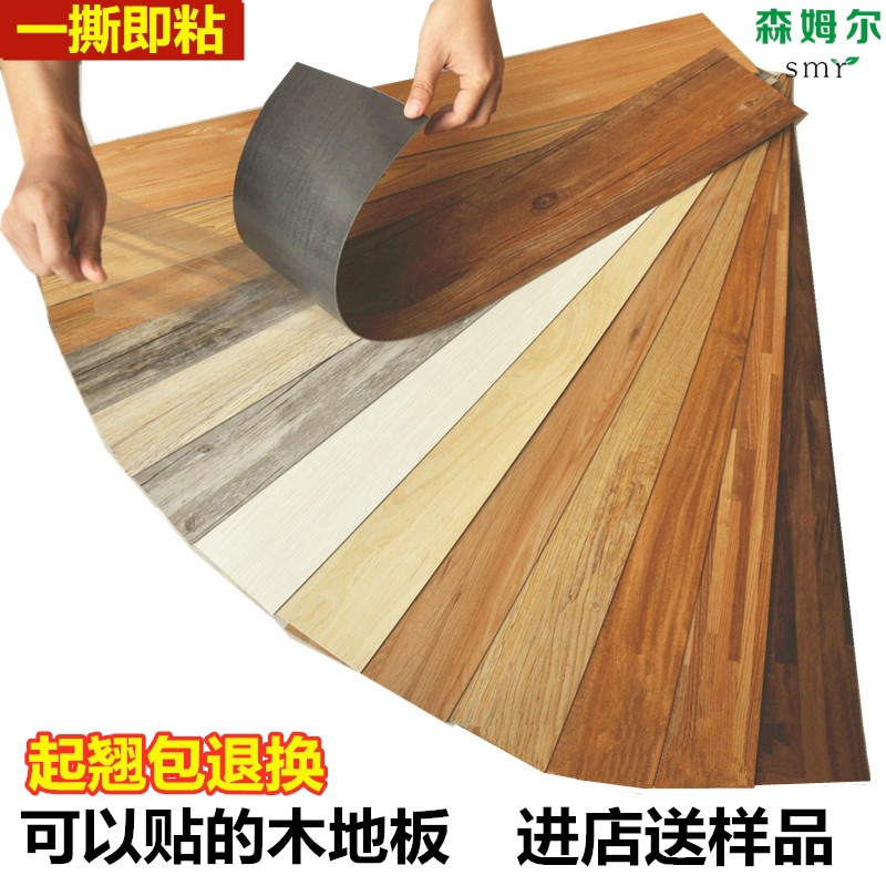 森姆爾pvc地板貼自粘地板水泥地木紋地板貼紙地板膠石塑地面翻新