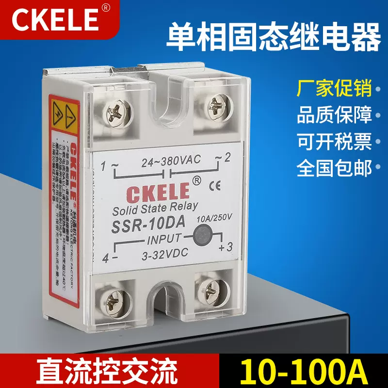 SSR-25DA单相固态继电器 24v直流控制交流220v过零触发继电器