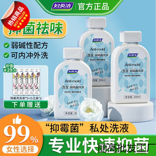 Fuyanjie Snow Lotus Cleansing Private Parts Cleansing Liquid Private Care Liquid Women's Private Parts Cleansing Lotion Gynecological Lotion