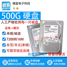 适用东芝500G 台式机械硬盘7200转单碟 1TB 3.5寸 64M电脑硬盘