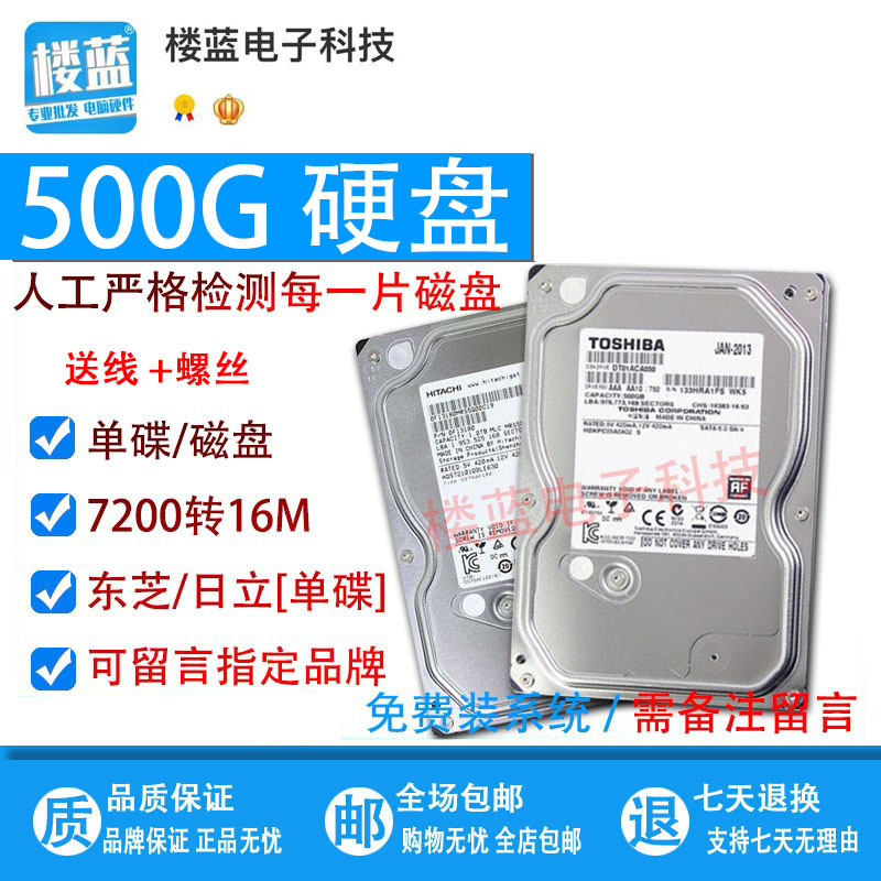 适用东芝500G 台式机械硬盘7200转单碟 1TB 3.5寸 64M电脑硬盘