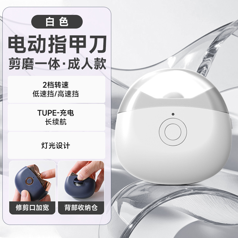 跨境电动指甲刀高品质超静音带灯成人美甲可充电磨甲器自动指甲剪|undefined