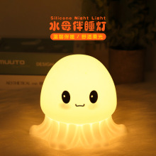 超可爱水母小夜灯拍拍变色灯新奇特跨境led小夜灯充电氛围灯 儿童