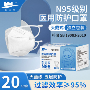 Big Sale Xianwanli Medical Protective Mask N95 Mask Medical Isolation Epidemic Mask Sterilization Independent Packaging Manufacturer