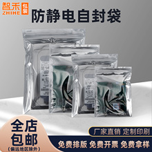 定制印刷防静电袋芯片封口袋硬盘静电袋电子元件屏蔽袋15丝自封袋