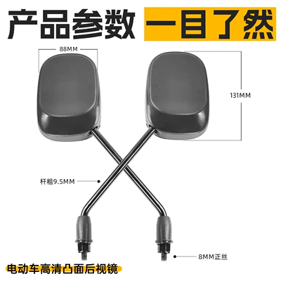 Other Electric Vehicle Accessories Vehicles, Rearview Mirror, Universal Reflector