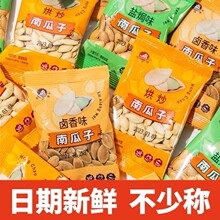【现炒新货】南瓜子原味盐焗椒盐独立小包袋装老南瓜籽炒熟批发