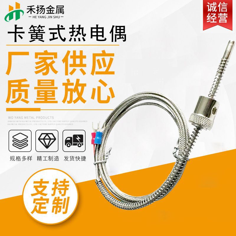 卡簧热电偶K型卡扣压扣式可调压簧电热偶J型注塑机温度探头传感器