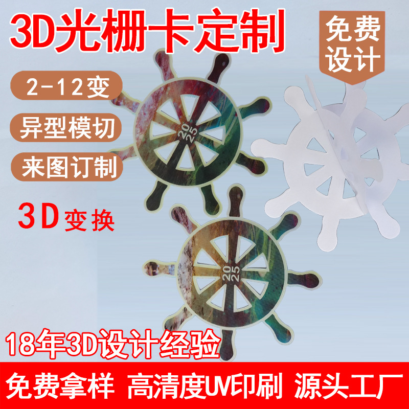 源头工厂三维光栅画裸眼3D立体光栅卡PS塑料板打印变换塑料光栅卡