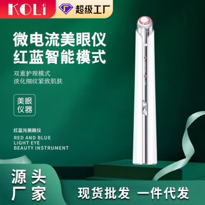 Manufactor Direct selling Fine lines Desalination dark under-eye circles charge Face massage Eye cosmetology instrument Red and blue Beautiful light